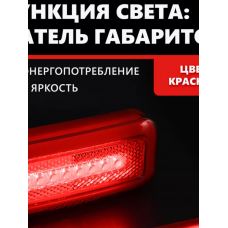 Фонарь габаритный LED 24 v Ceray многорежимный красный  АН-0270