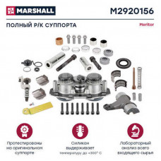 РМК суппорта СMSK ELSA 195/225 (46 деталей) TTT